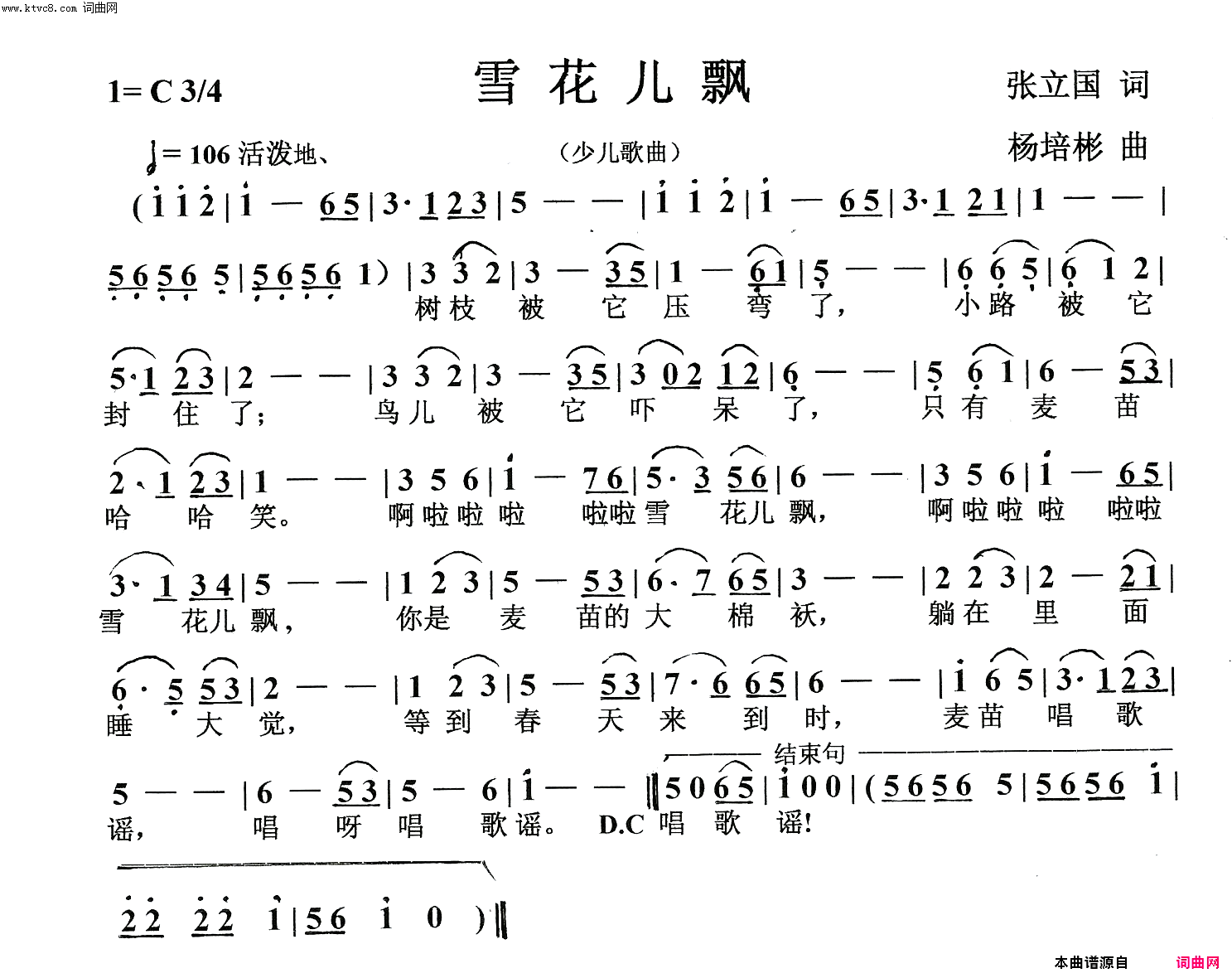 雪花儿飘少儿歌曲简谱1