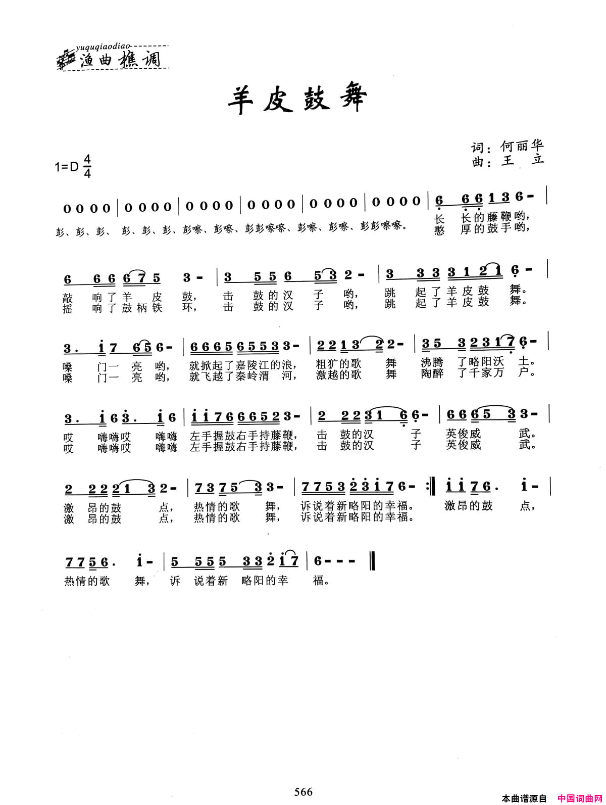 羊皮鼓舞简谱1