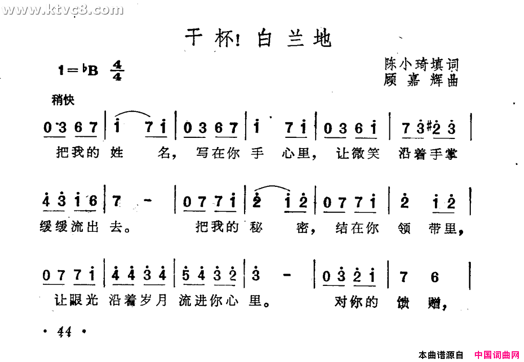 干杯！白兰地简谱-蔡妙甜演唱-陈小琦/顾嘉辉词曲1