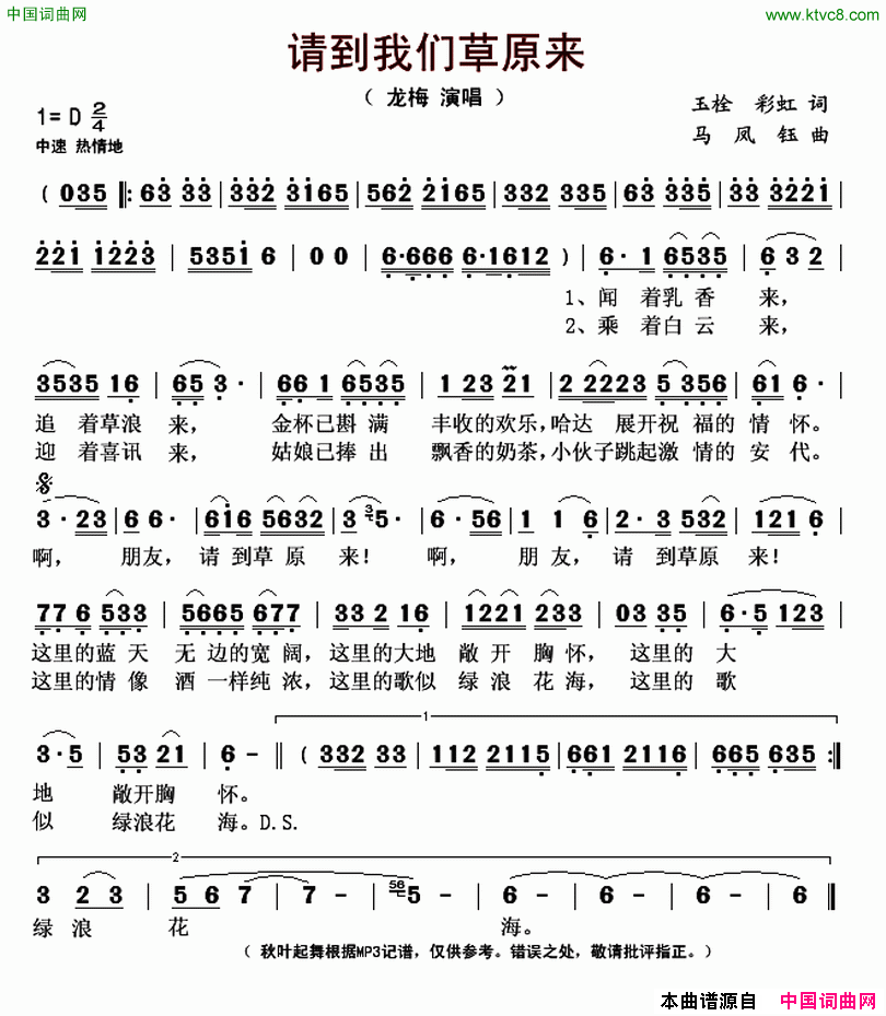 请到我们草原来简谱-龙梅演唱-玉栓、彩虹/马凤钰词曲1
