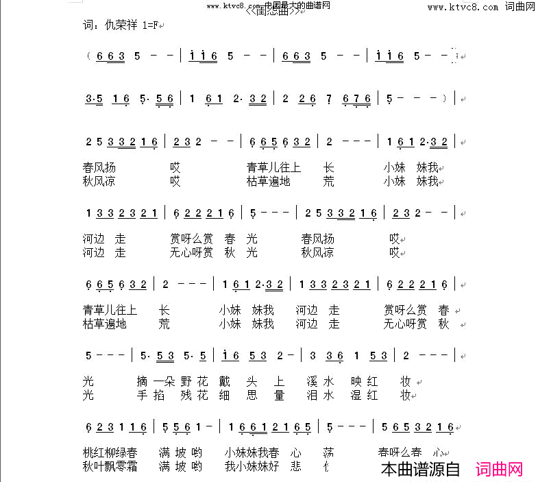 闺怨曲简谱-祖母绿演唱-仇荣祥/何焕洲词曲1