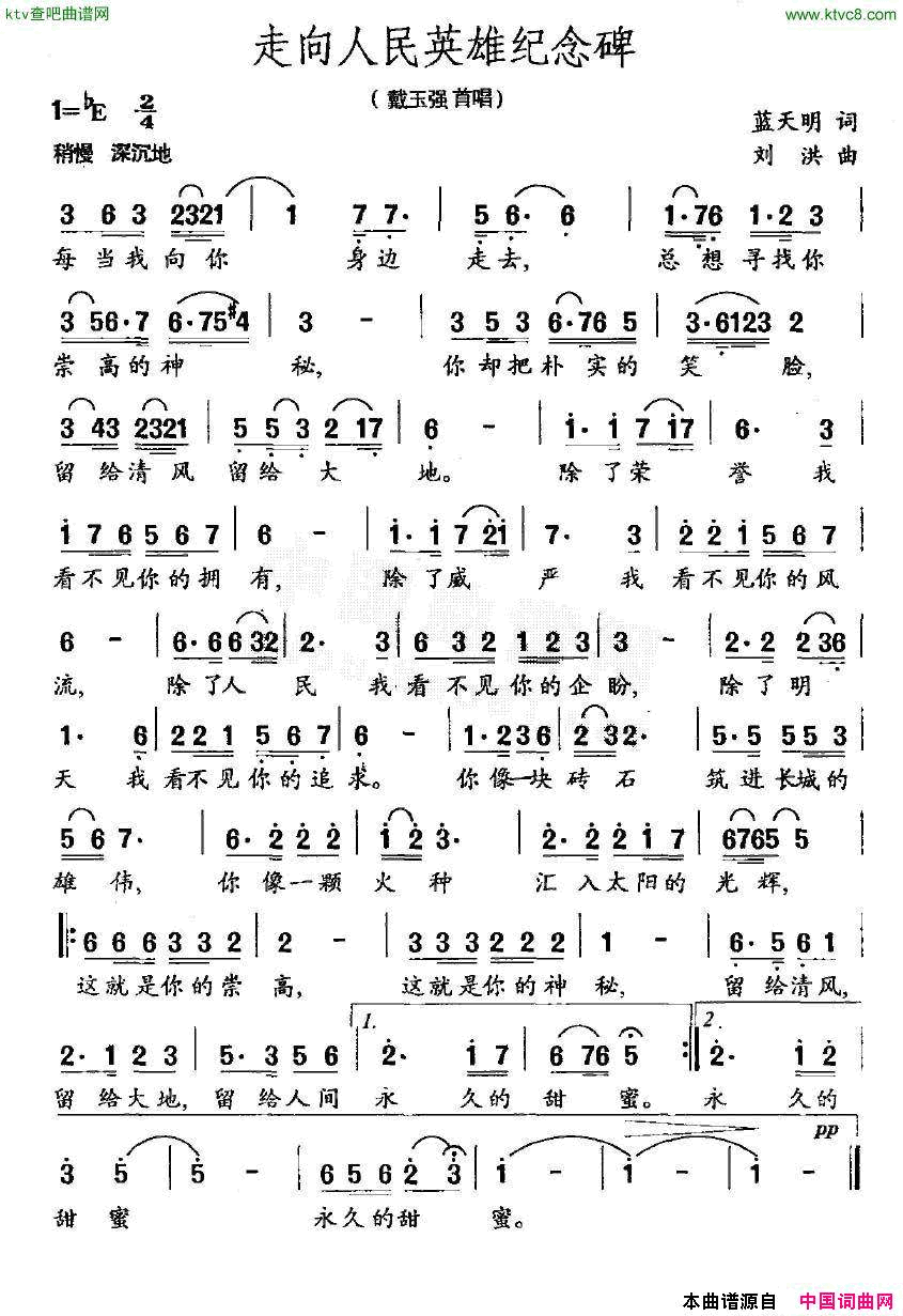 走向人民英雄纪念碑简谱-戴玉强演唱-蓝天明/刘洪词曲1