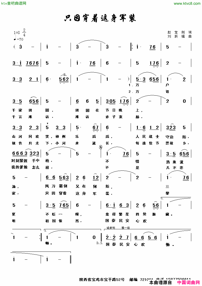 只因穿着这身军装简谱1