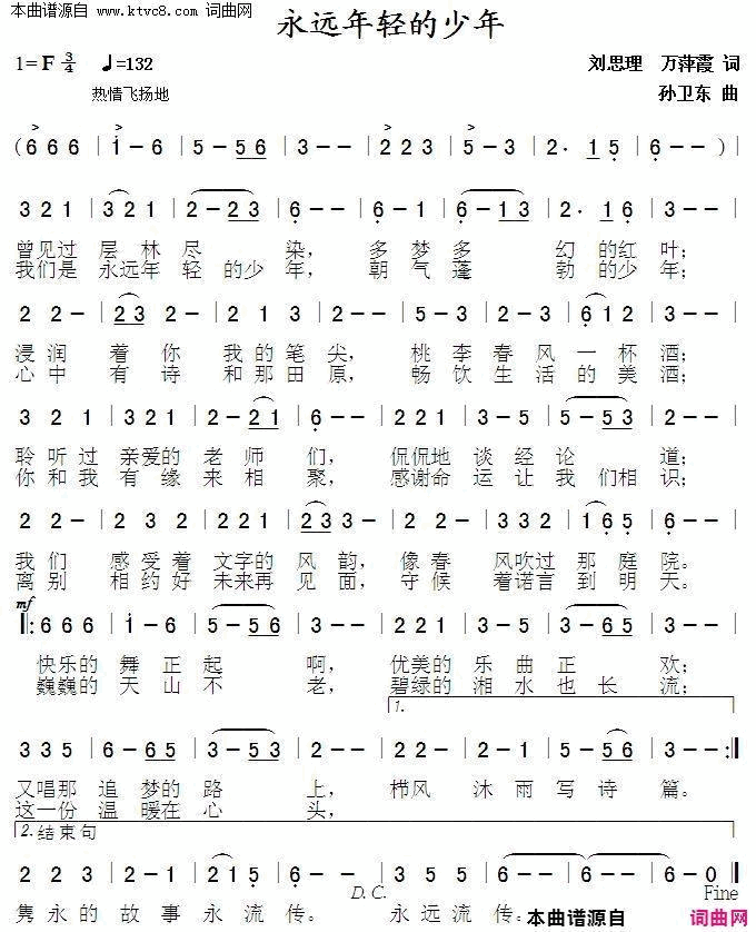 永远年轻的少年简谱1