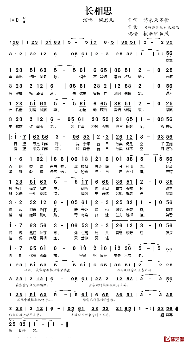 长相思简谱(歌词)-枫影儿演唱-桃李醉春风记谱1
