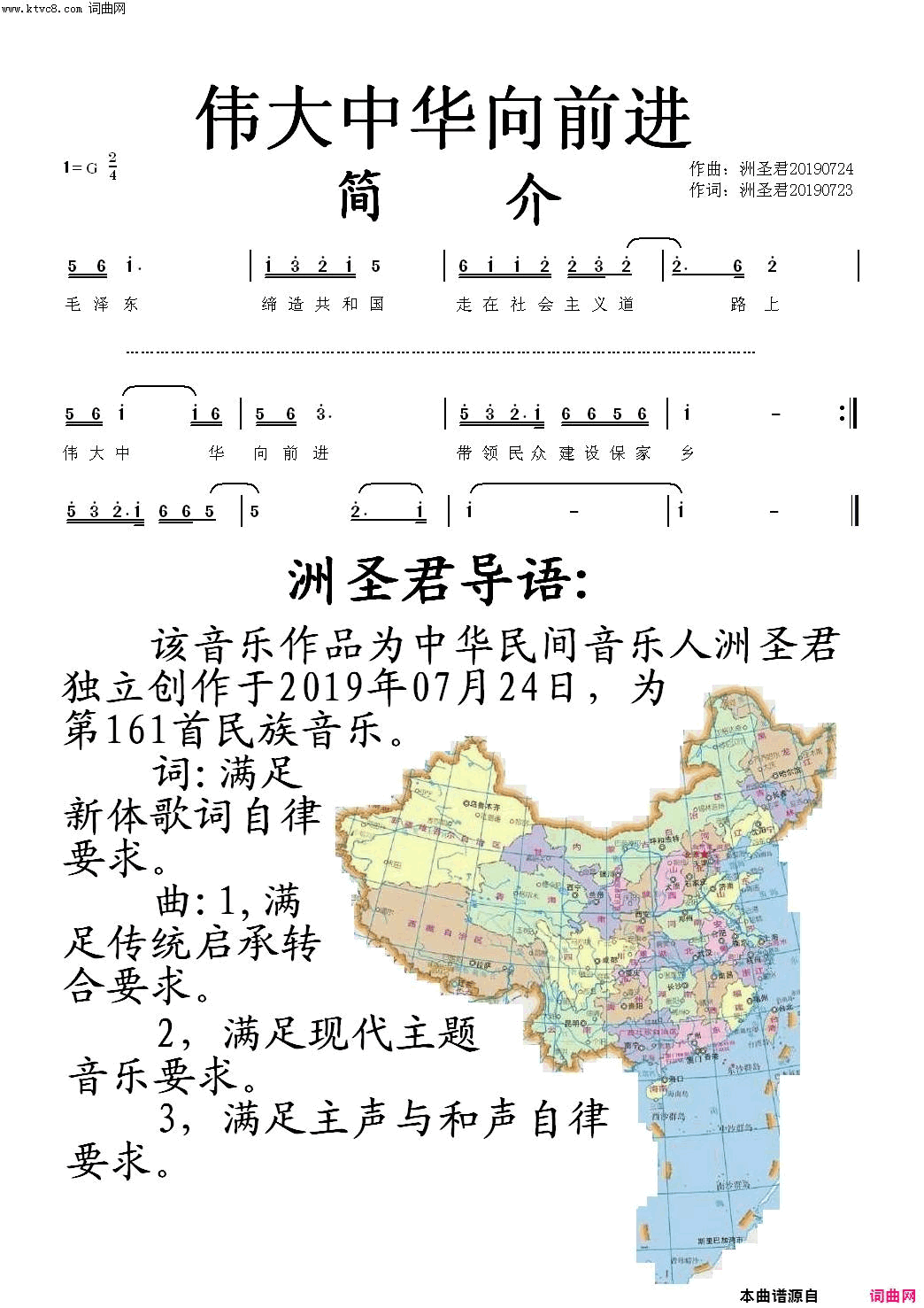 伟大中华向前进-简介简谱-洲圣君演唱-洲圣君/洲圣君词曲1