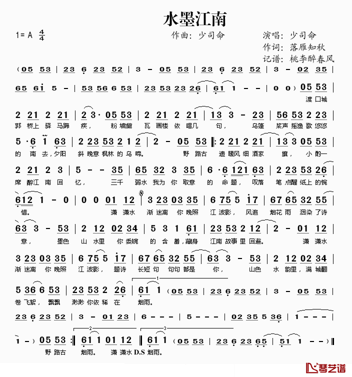 水墨江南简谱(歌词)-少司命演唱-桃李醉春风记谱1