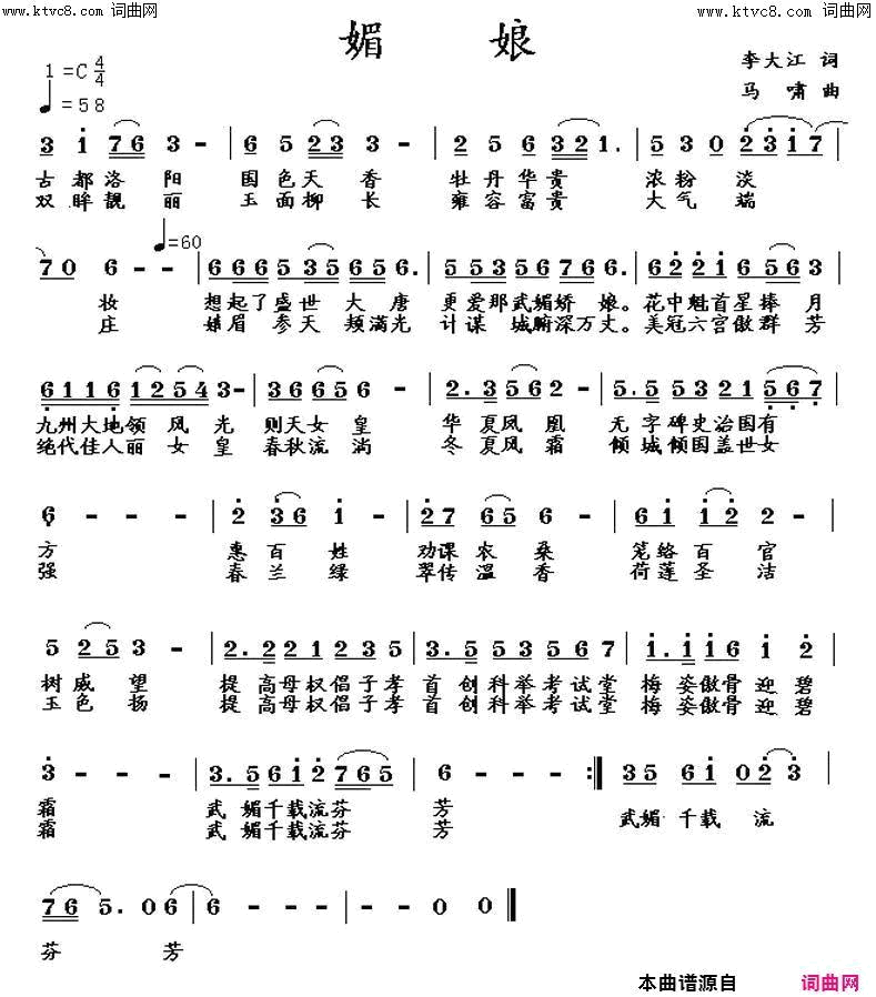 媚娘佐罗唱、马啸曲简谱-佐罗演唱-李大江/马啸词曲1
