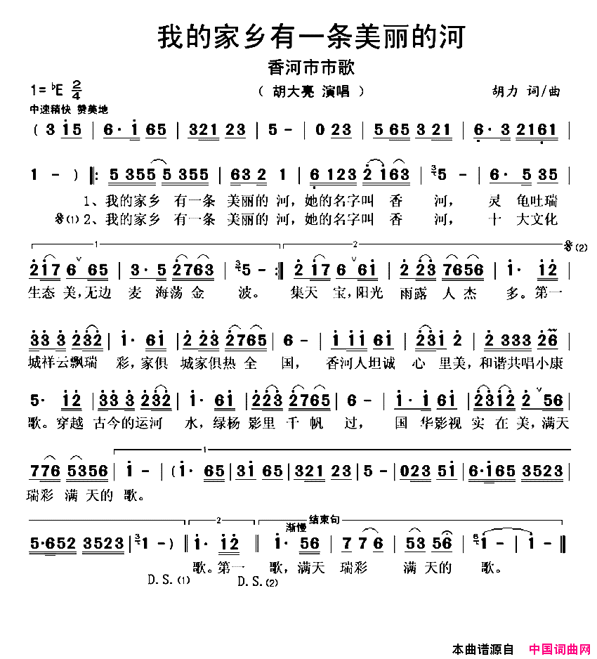 我的家乡有一条美丽的河简谱-胡大亮演唱-胡力/胡力词曲1