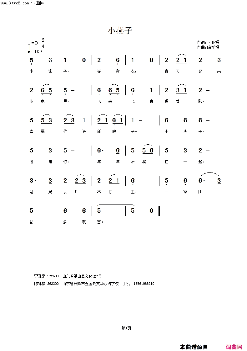 小燕子简谱1