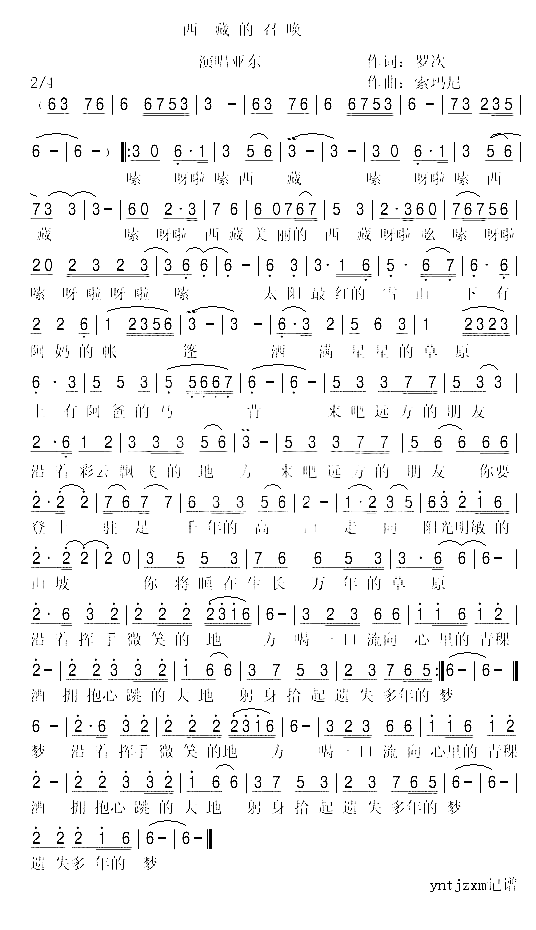 西藏的召唤简谱-亚东演唱1