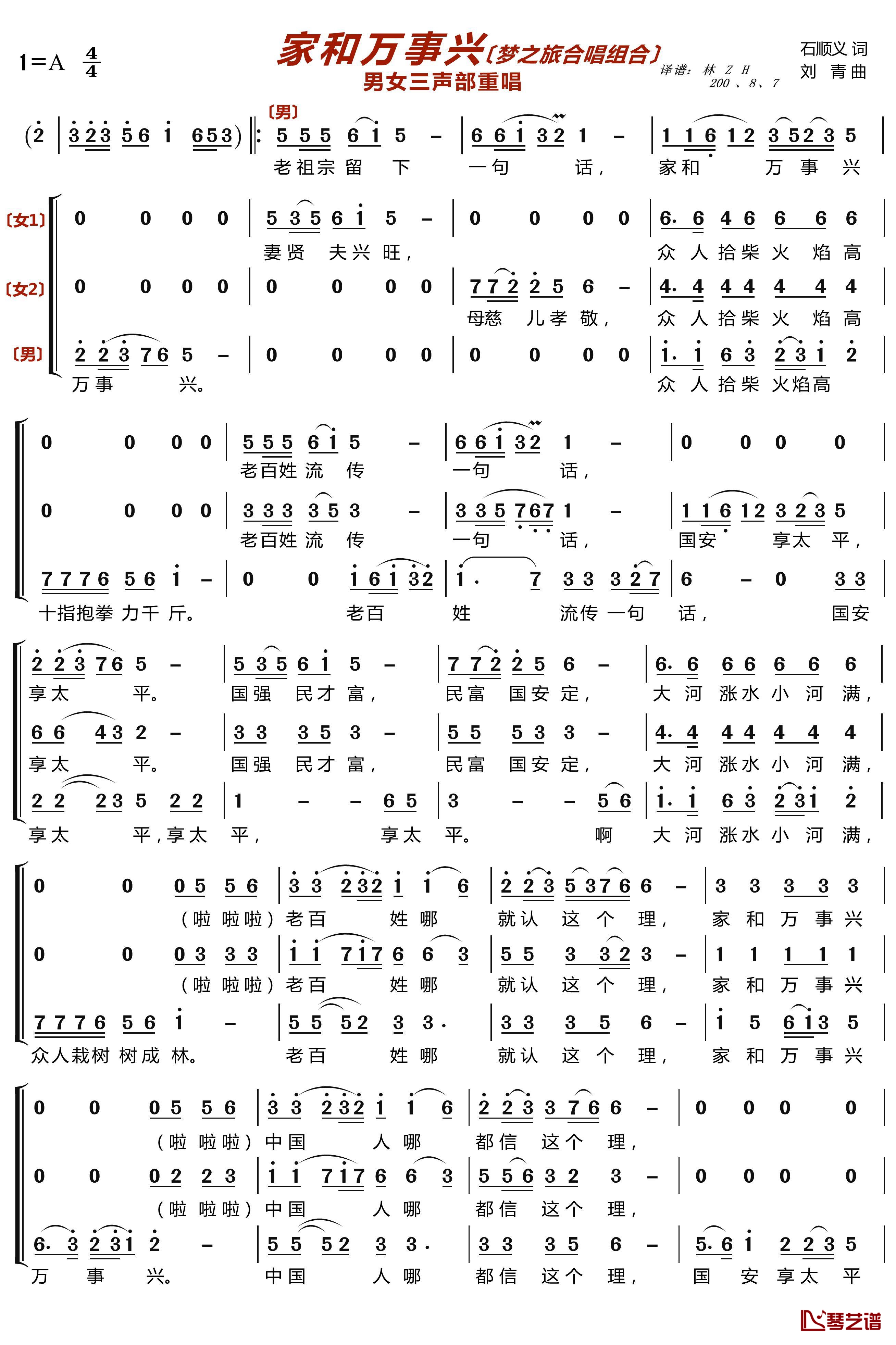 家和万事兴简谱(歌词)-梦之旅合唱组合演唱-lzh460923曲谱1