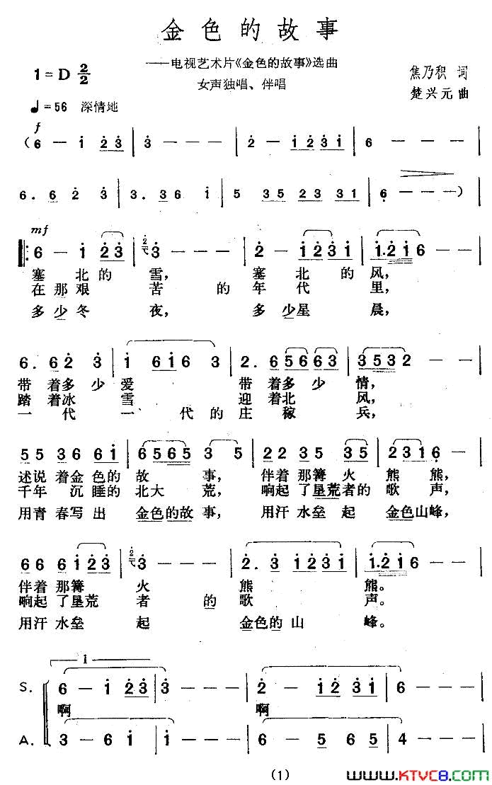 金色的故事简谱1