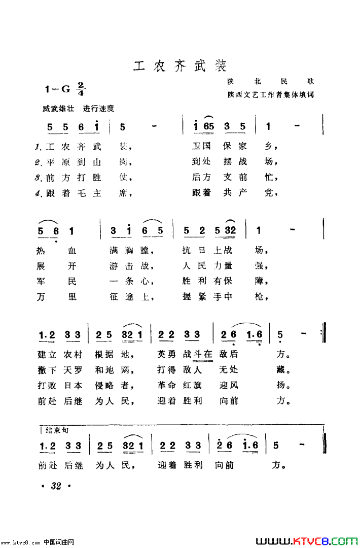 陕甘宁边区革命民歌五首简谱-陕西省歌舞团演唱-集体/陕甘宁民歌词曲1