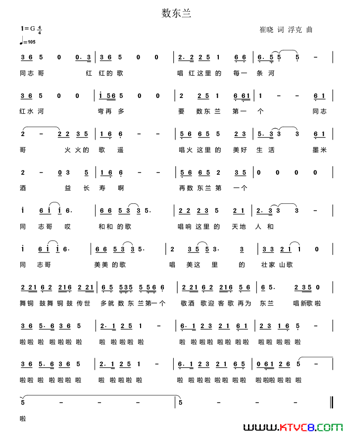 数东兰简谱1
