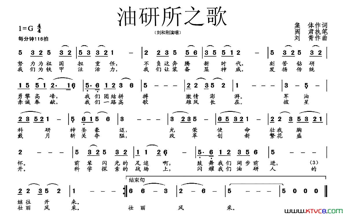 油研所之歌简谱1