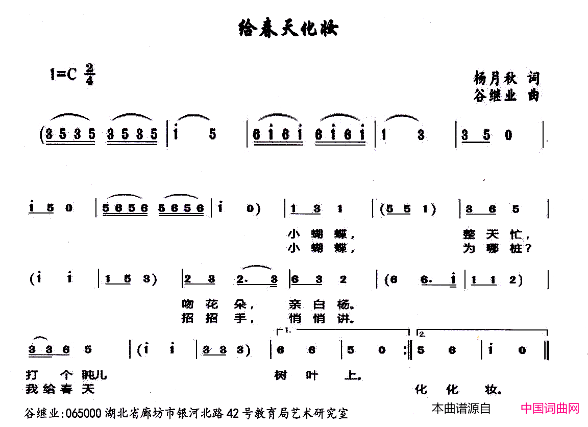 给春天化妆简谱1