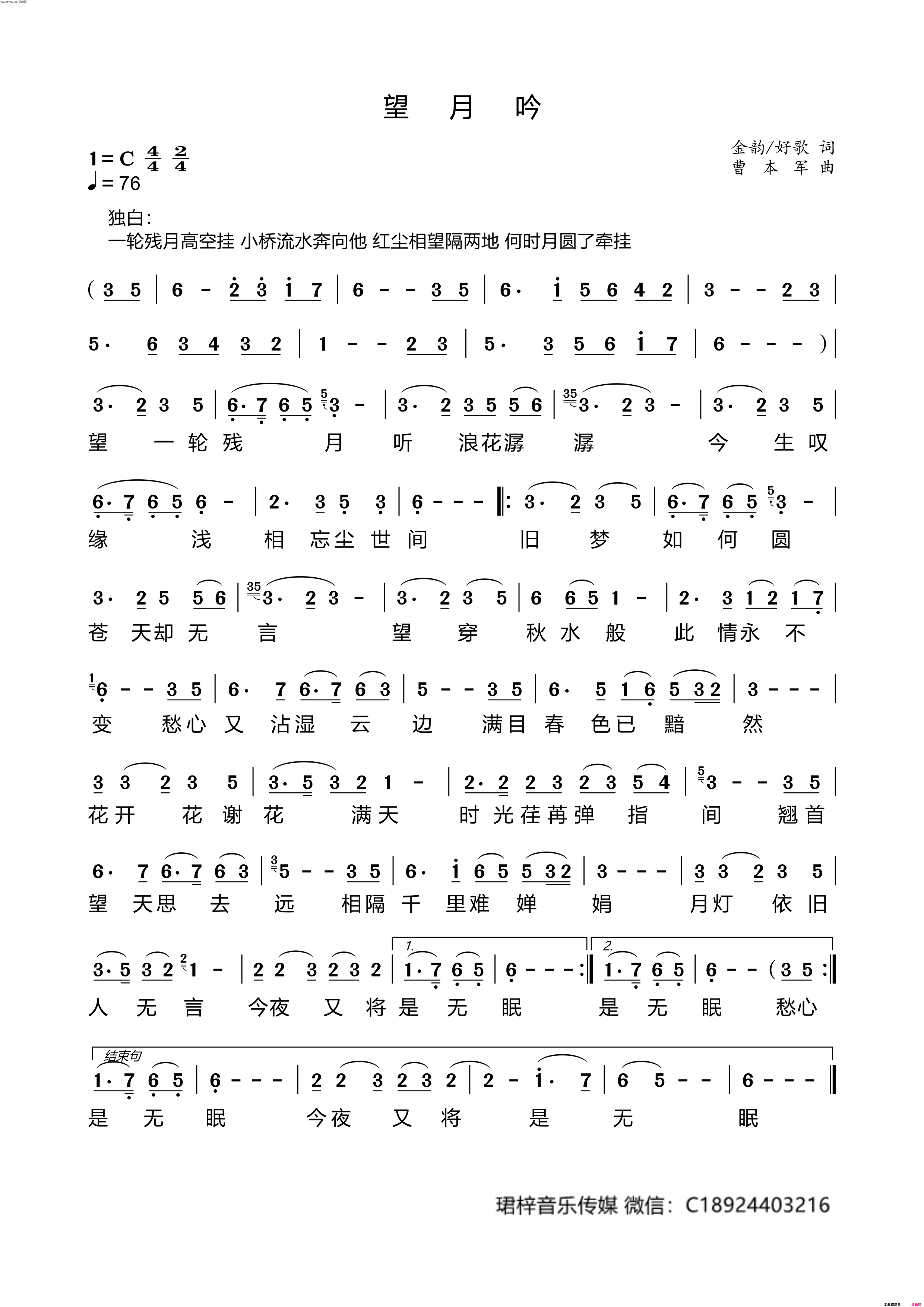 望月吟简谱-春风得意演唱-金韵、好歌/曹本军词曲1