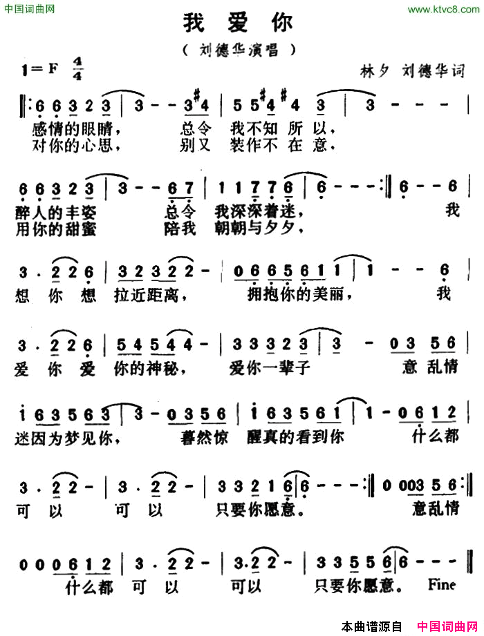 我爱你简谱-刘德华演唱-林夕、刘德华词曲1