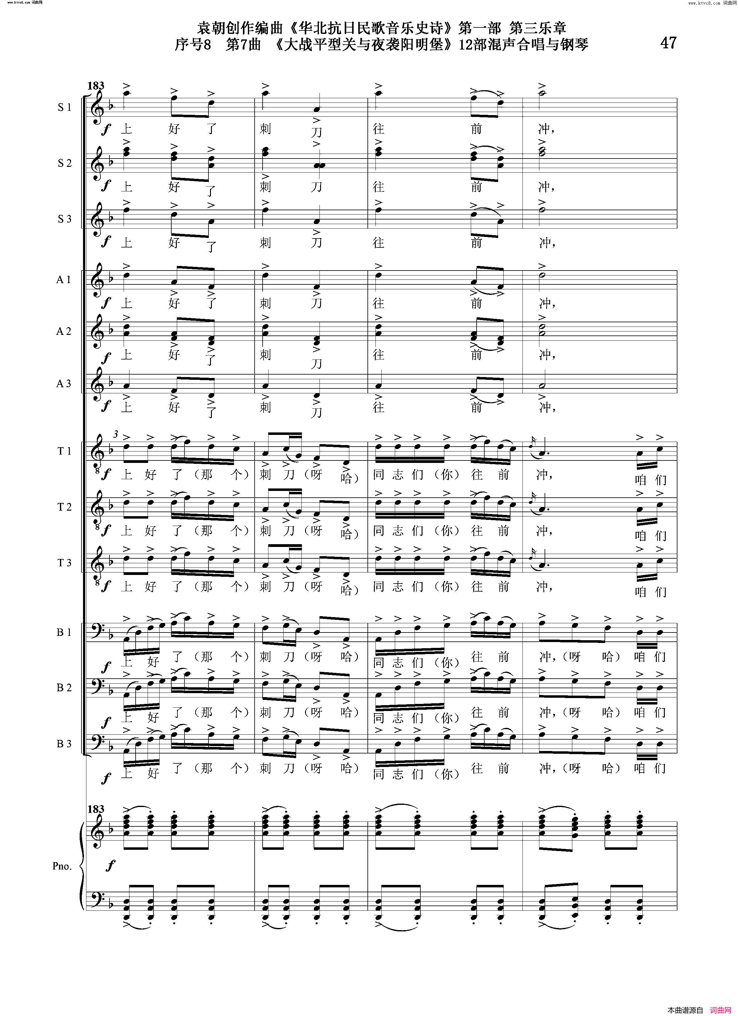 大战平型关与夜袭阳明堡序号8第7曲Ⅰ合唱团与钢琴简谱1