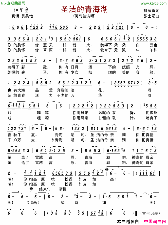 圣洁的青海湖简谱-何乌兰演唱1
