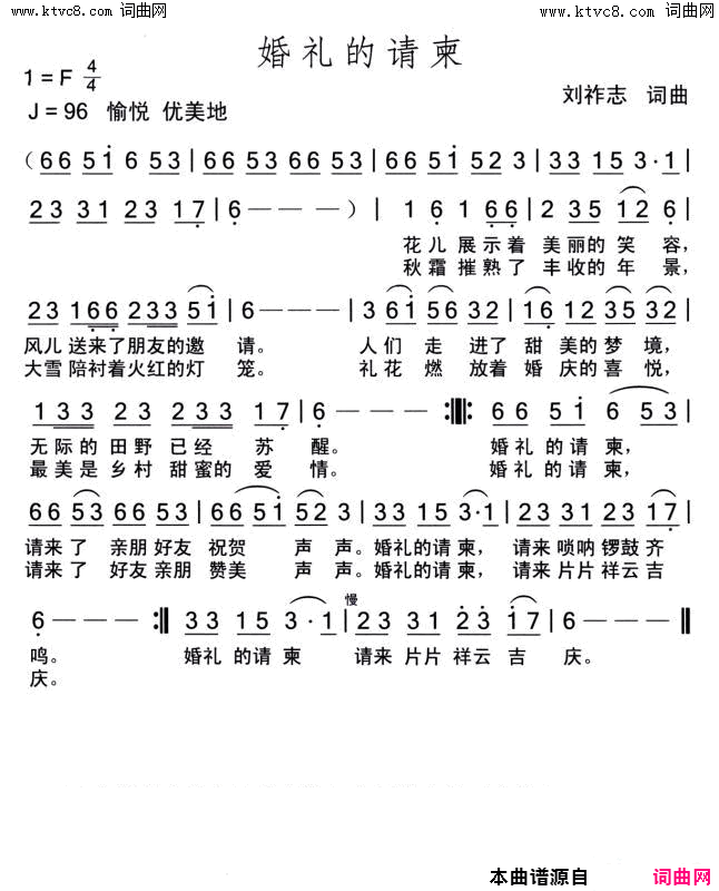 婚礼的请柬简谱1