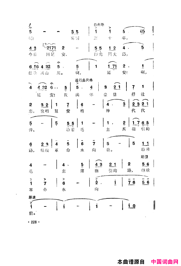 毛泽东之歌-红太阳歌曲集201-250简谱1