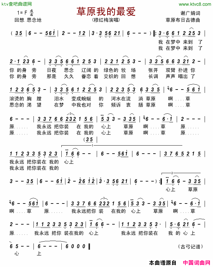 草原我的最爱简谱-穆红梅演唱-谢广娟/草原布日古德词曲1