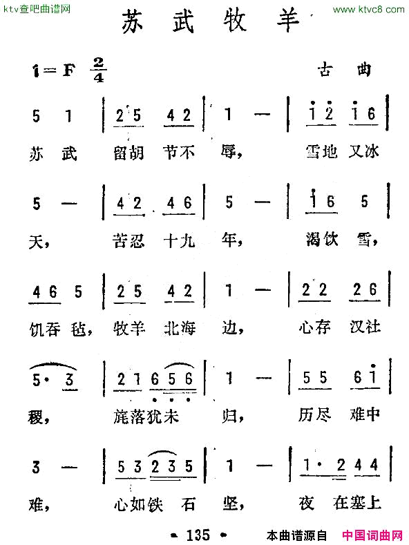 苏武牧羊古曲简谱1