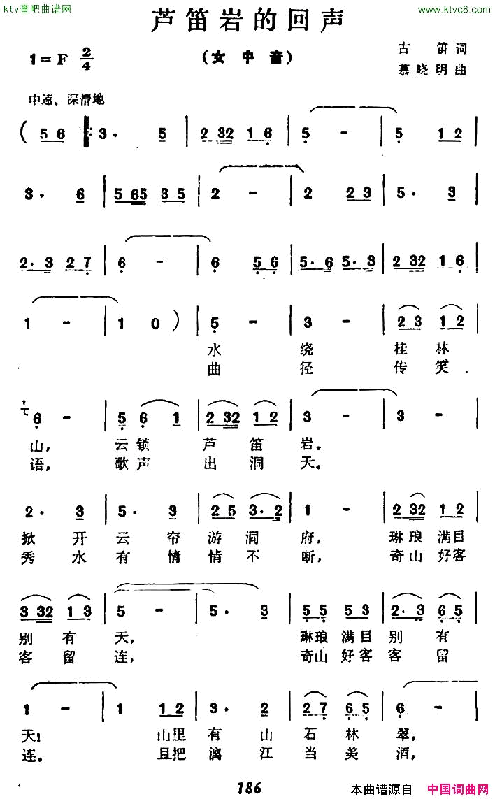 芦笛岩的回声简谱1