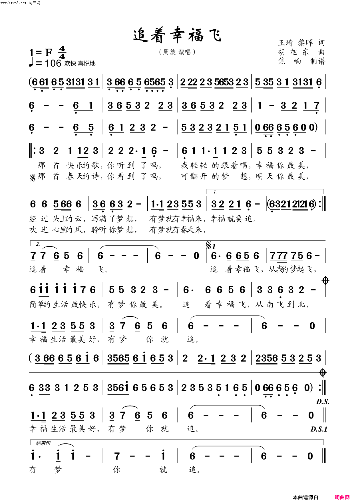 追着幸福飞简谱-周旋演唱-焦响曲谱1