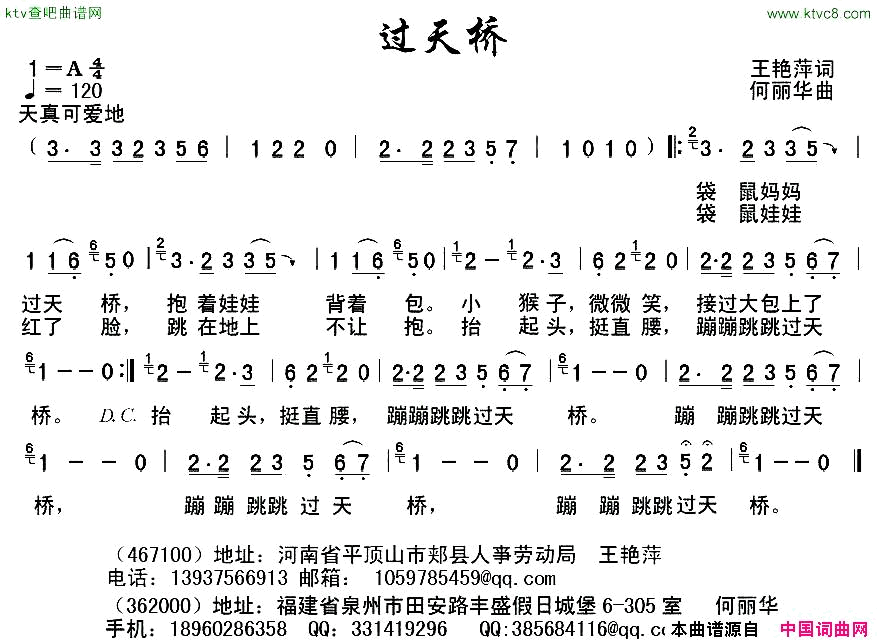 过天桥简谱1