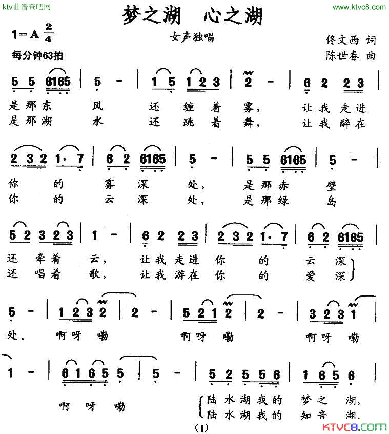 梦之湖心之湖简谱1