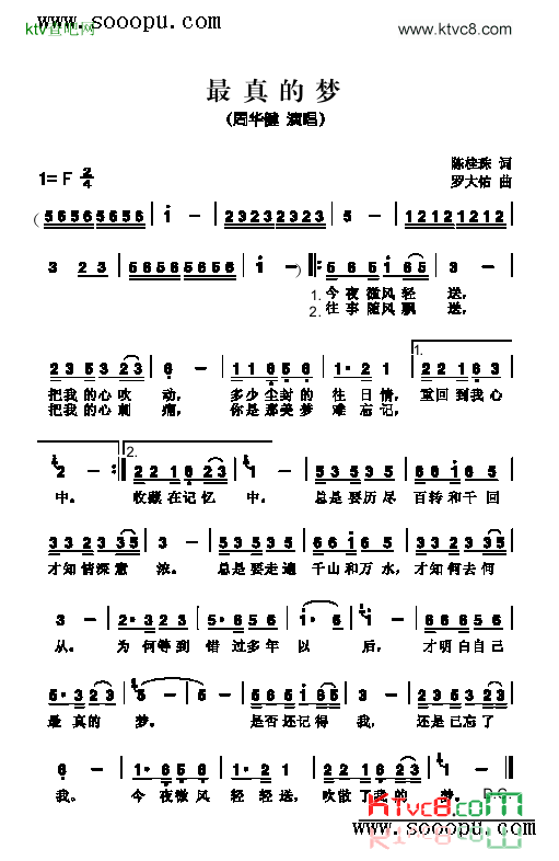 最真的梦歌曲类简谱简谱-周华健演唱1