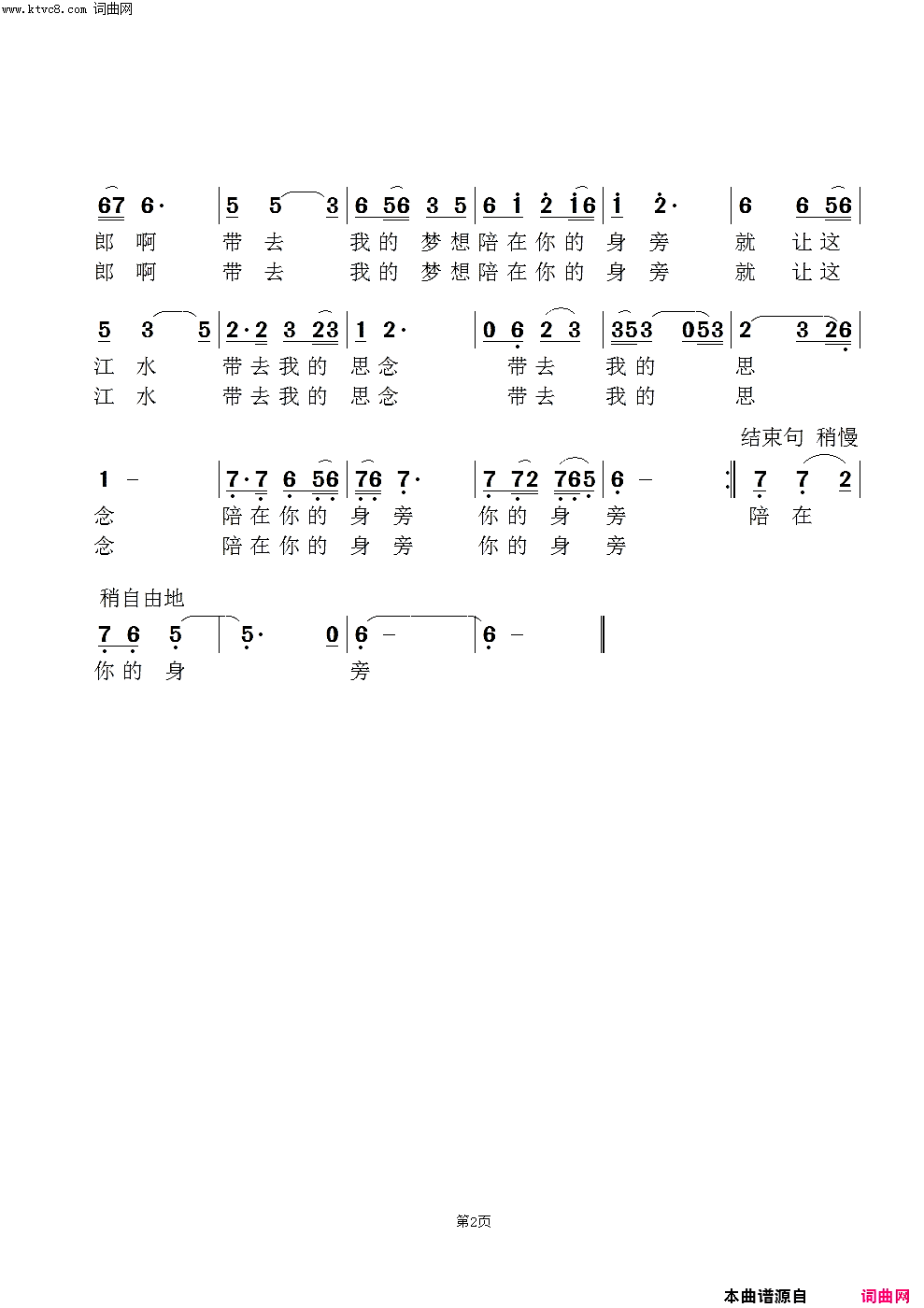 盼请郎-黄峥版简谱-黄峥演唱-杨小五/范景治词曲1