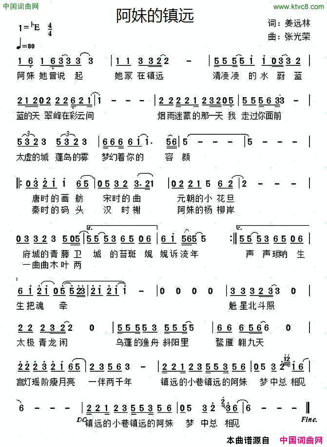阿妹的镇远简谱1