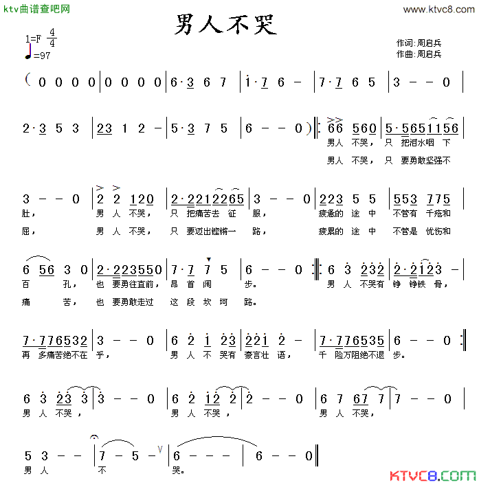 男人不哭简谱1