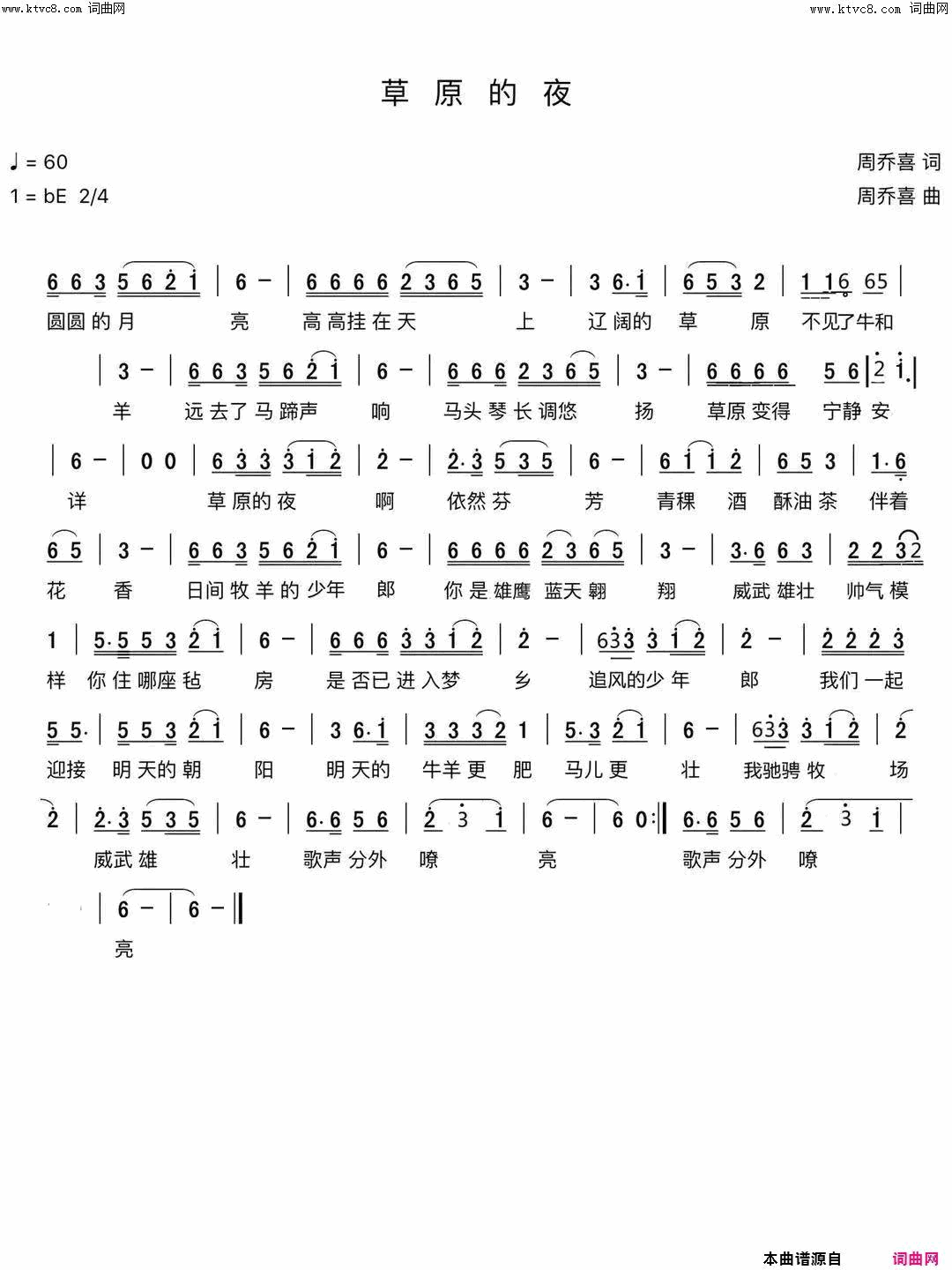草原的夜简谱-羽若雪兮演唱-周乔喜/周乔喜词曲1