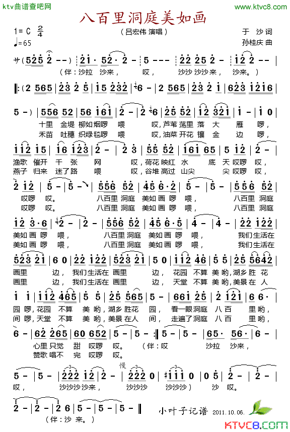 八百里洞庭美如画简谱-吕宏传演唱-于沙/孙桂庆词曲1