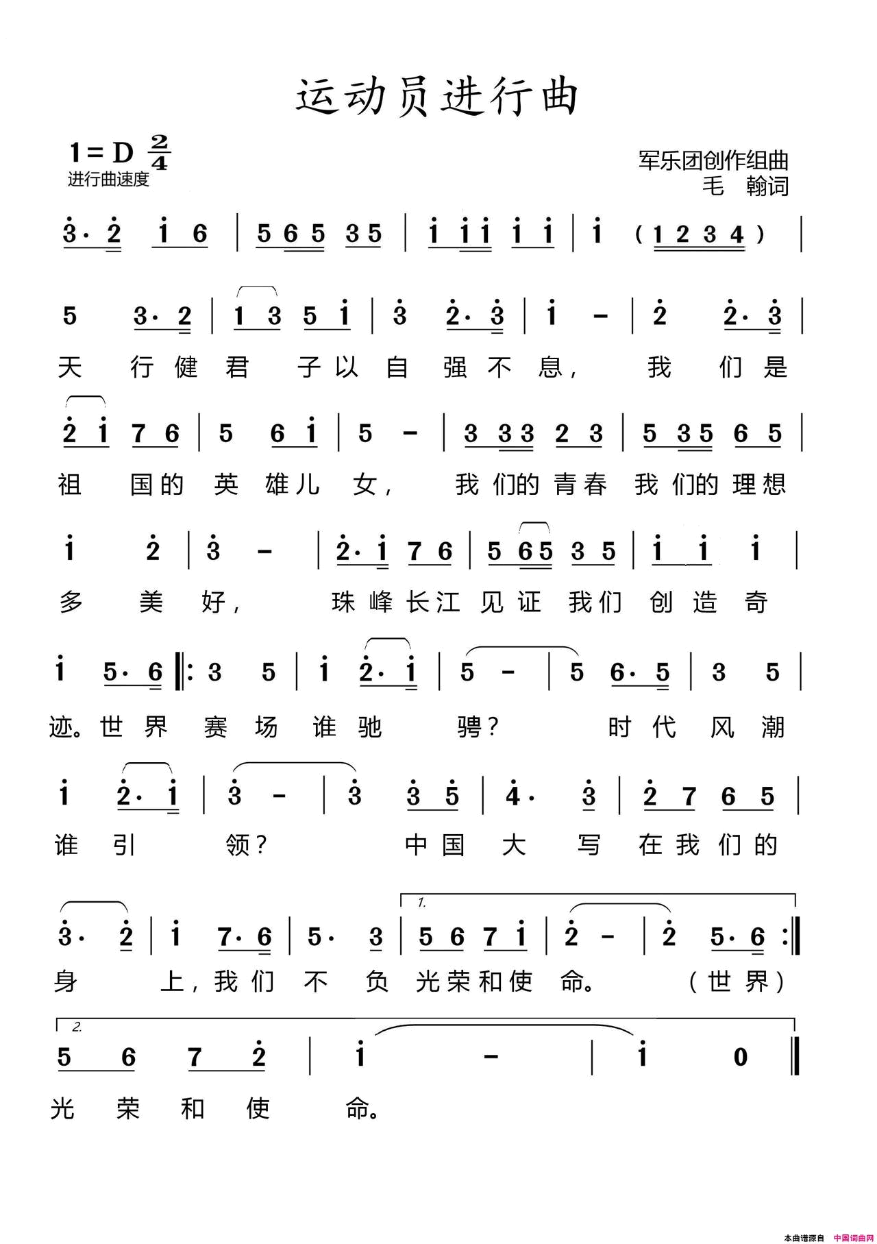运动员进行曲简谱-常淑丽演唱-毛翰/军乐团创作组词曲1