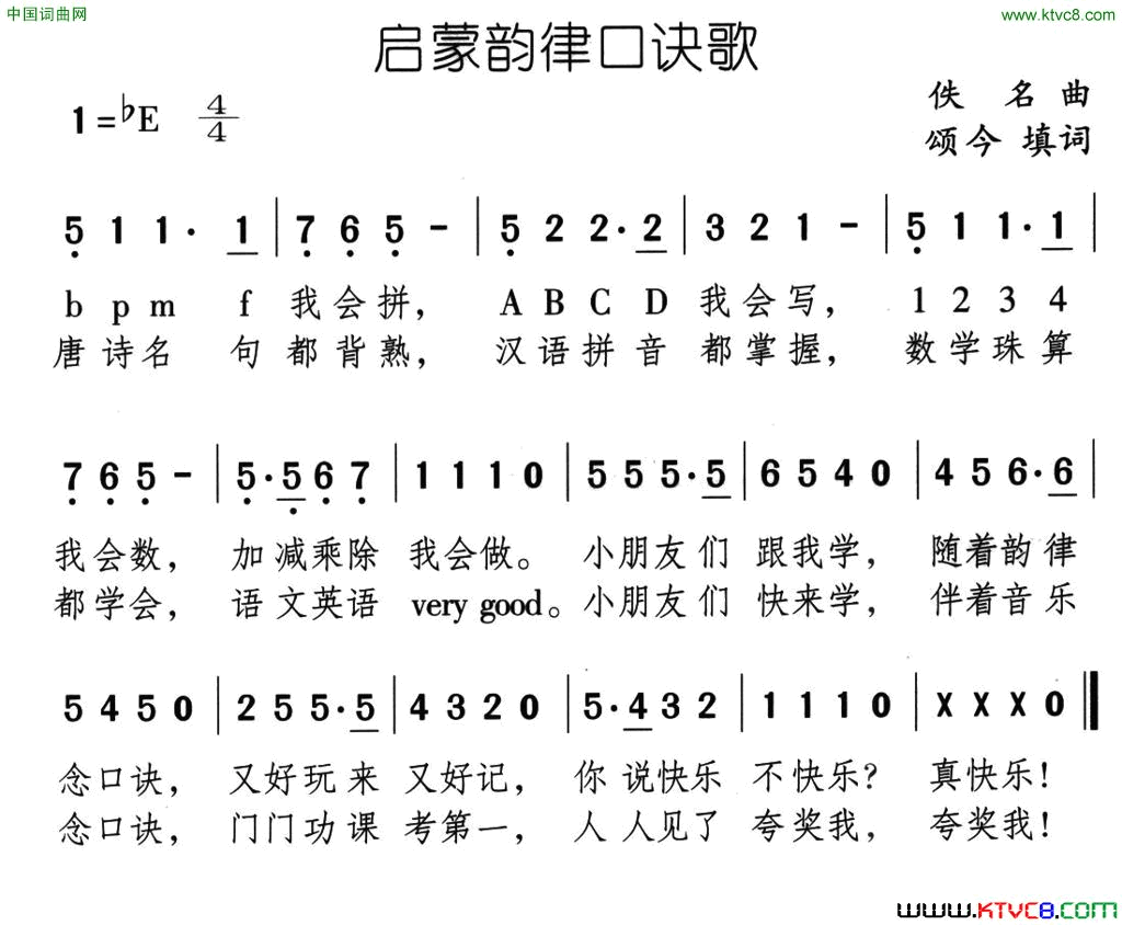 启蒙韵律口诀歌简谱1