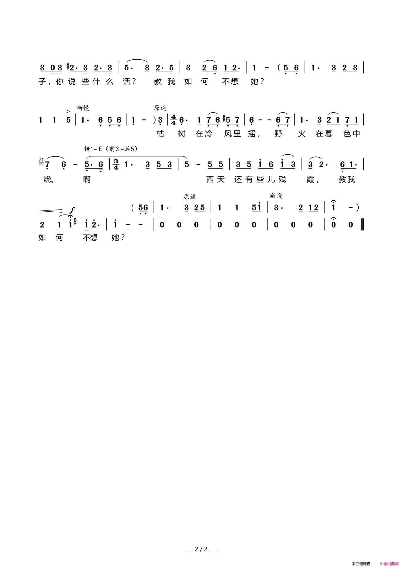 教我如何不想她简谱-戴玉强演唱-刘半农/赵元任词曲1