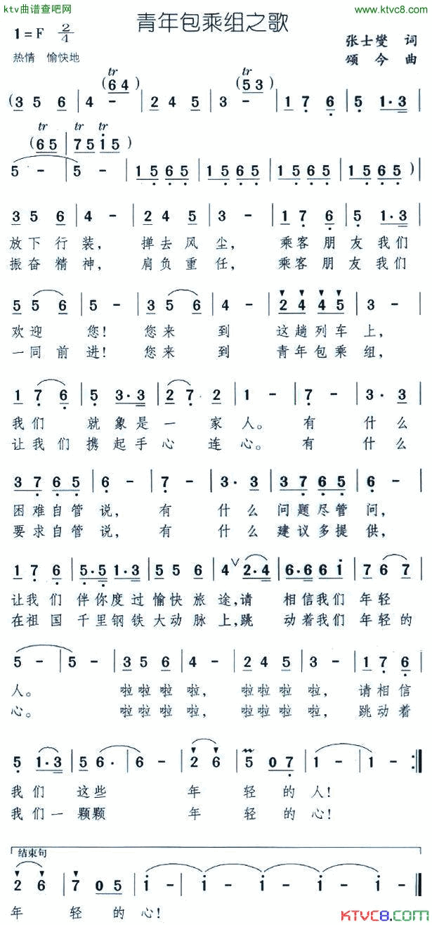 青年包乘组之歌简谱1