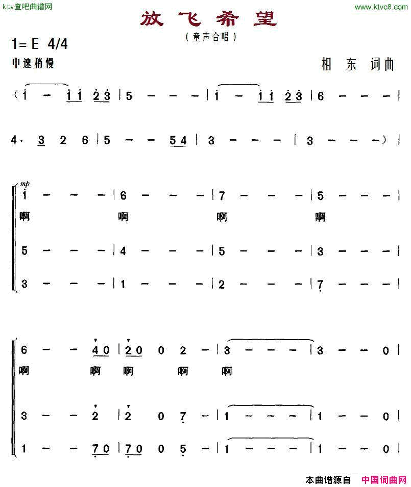 放飞希望相东词曲\合唱简谱1