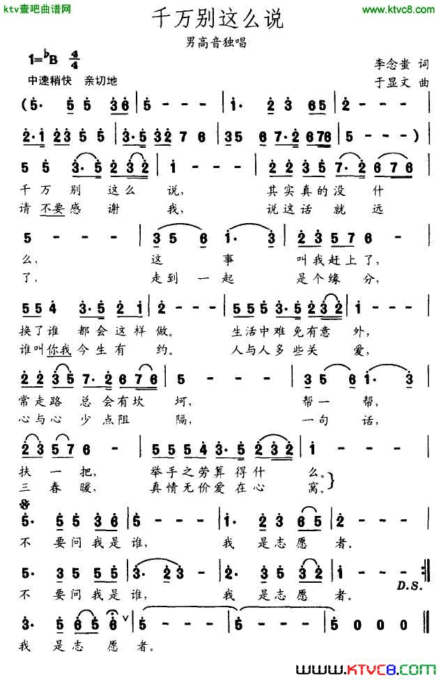 千万别这么说简谱1