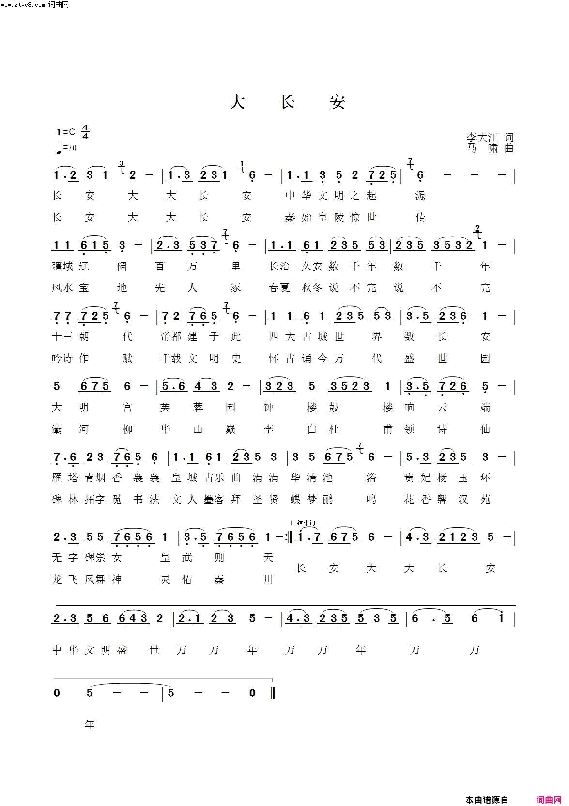 大长安简谱-二月寒梅演唱-李大江/马啸词曲1