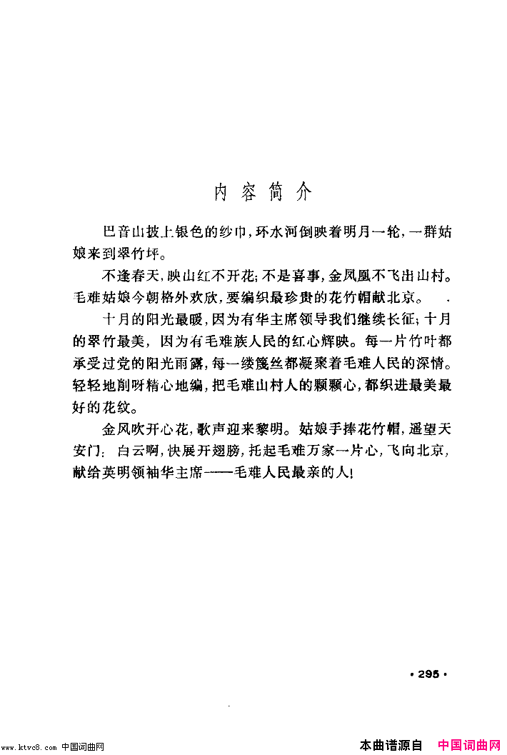 花竹帽献北京舞蹈音乐简谱1
