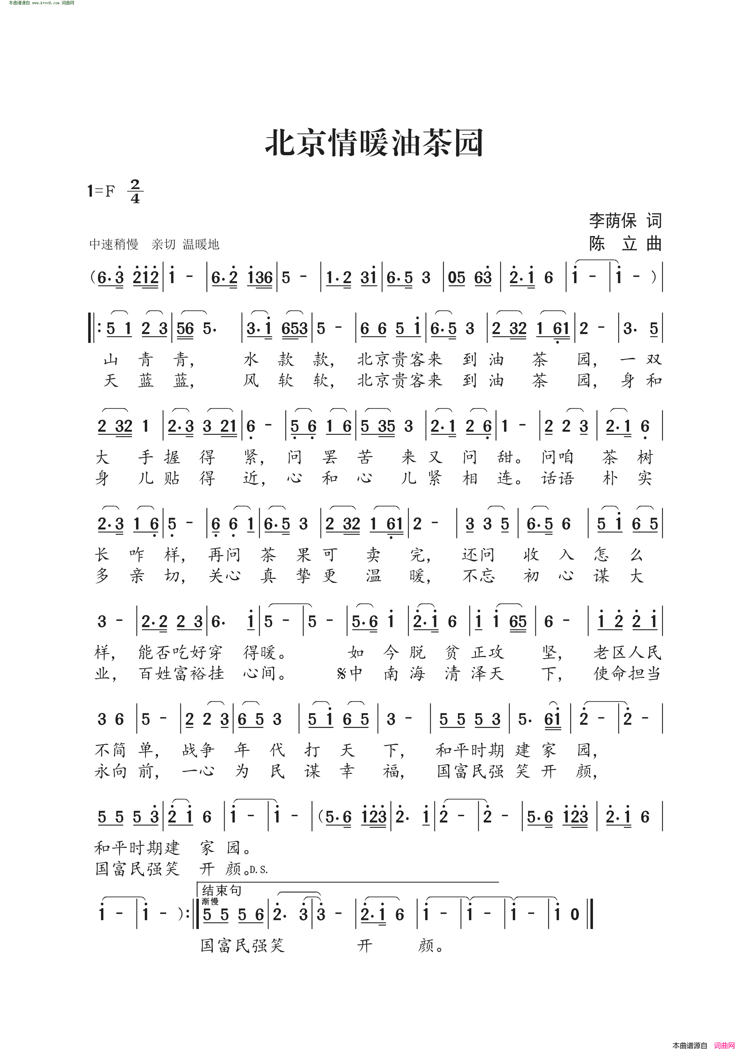 北京情暖油茶园简谱-王园园演唱-李荫保/陈立词曲1