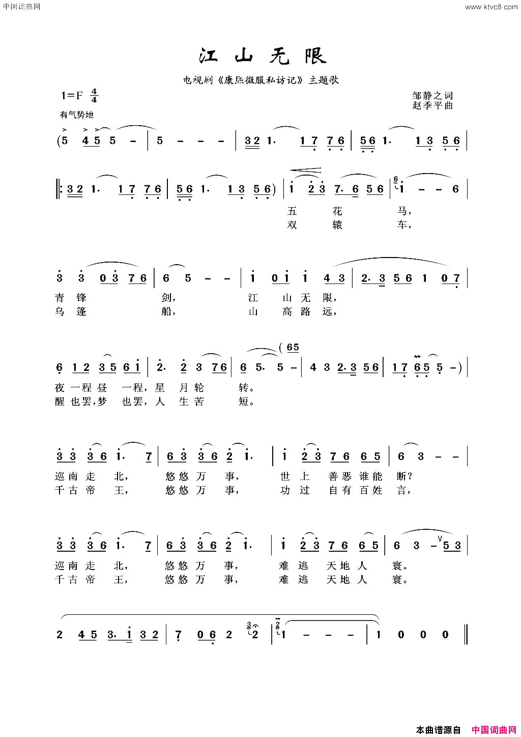 江山无限简谱-屠洪刚演唱-邹静之/赵季平词曲1