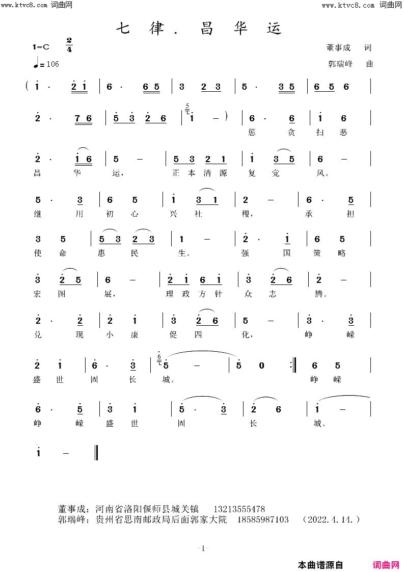 七律·昌华运简谱1